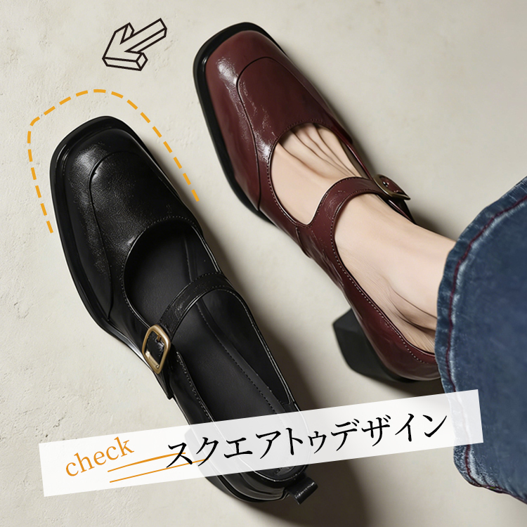 スクエアトゥデザイン メリージェーンパンプス ブラックとワインレッドの2色展開