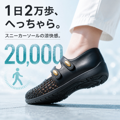 ブラックの本革メッシュメリージェーンパンプス 1日2万歩でも疲れにくいスニーカーソール