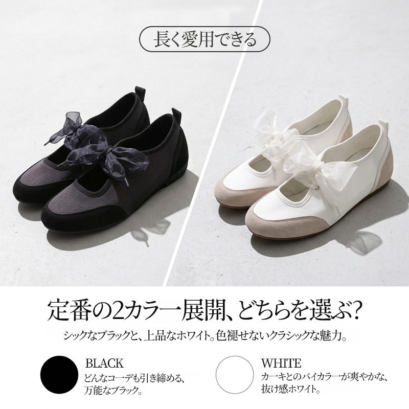 インヒールリボンマリージェーンフラットシューズのカラーバリエーション・ブラックとホワイトの2色展開の製品置き画