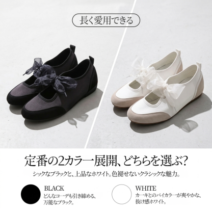 インヒールリボンマリージェーンフラットシューズのカラーバリエーション・ブラックとホワイトの2色展開の製品置き画
