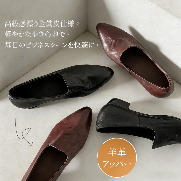 本革ポインテッドトゥパンプス 羊革 2.5cmヒール 通勤 疲れにくい