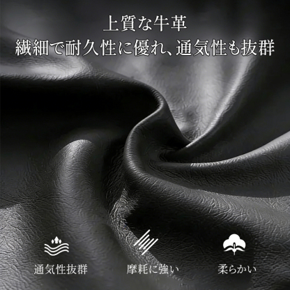 上質な牛革素材のテクスチャー 優れた耐久性と通気性のイメージ