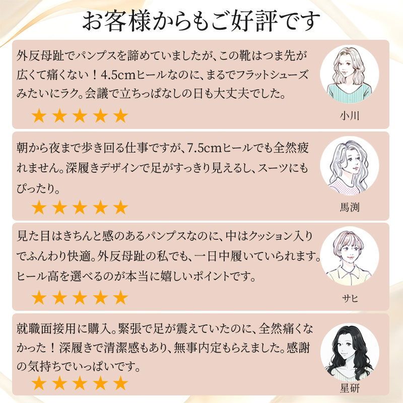 お客様のレビューと評価 外反母趾や就活生からの満足の声