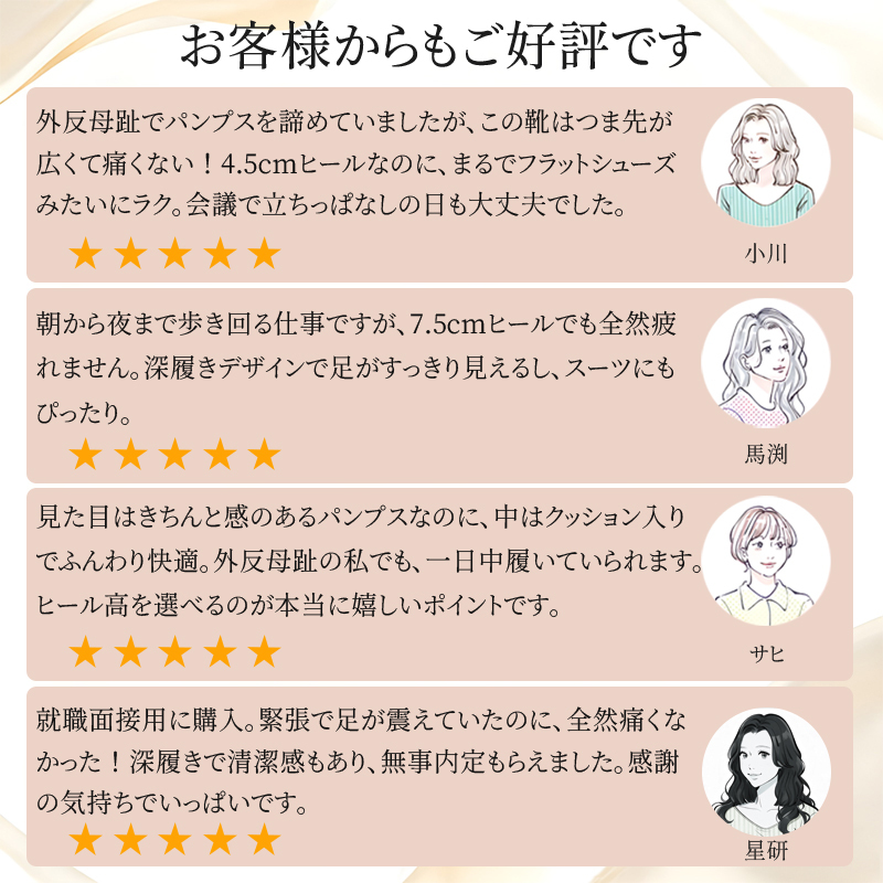 お客様のレビューと評価 外反母趾や就活生からの満足の声