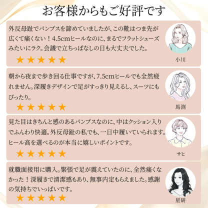 お客様のレビューと評価 外反母趾や就活生からの満足の声