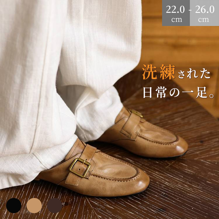 天然牛革 バックルミュール 1.5cmローヒール｜自社開発木型 幅広さんでも美しく 丁寧な手仕事 包み込まれる履き心地 きれいめ通勤