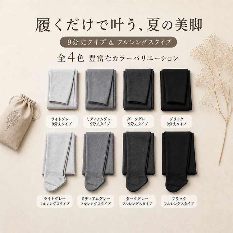 夏用薄手 通気性ストッキング