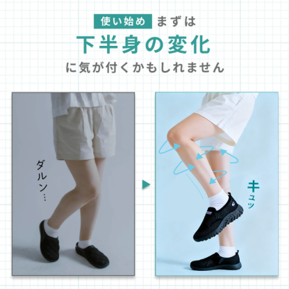 姿勢改善 比較画像 下半身の変化 引き締め効果 キュッとした足元