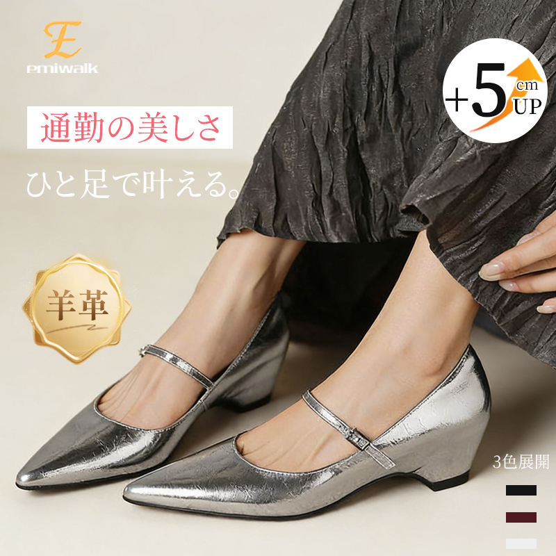 Emiwalk 羊革 ポインテッドトゥ ストラップパンプス 5cmヒールアップ 通勤スタイル