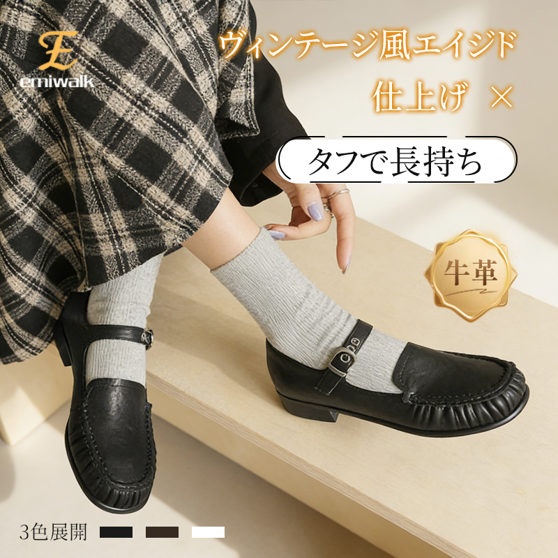 Emiwalk 本革メリージェーン ローファー ブラック ヴィンテージ風 牛革 エイジング加工