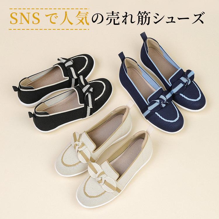 Emiwalk ニットローファー ブラック ネイビー ベージュ 3色展開 商品一覧