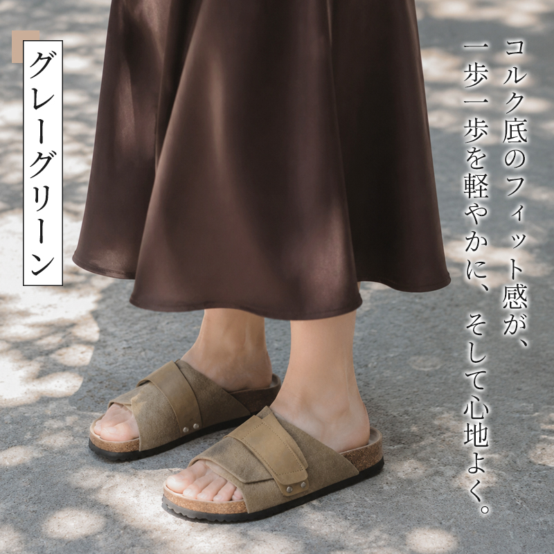 夏の定番、バーケンタイプの快適サンダル