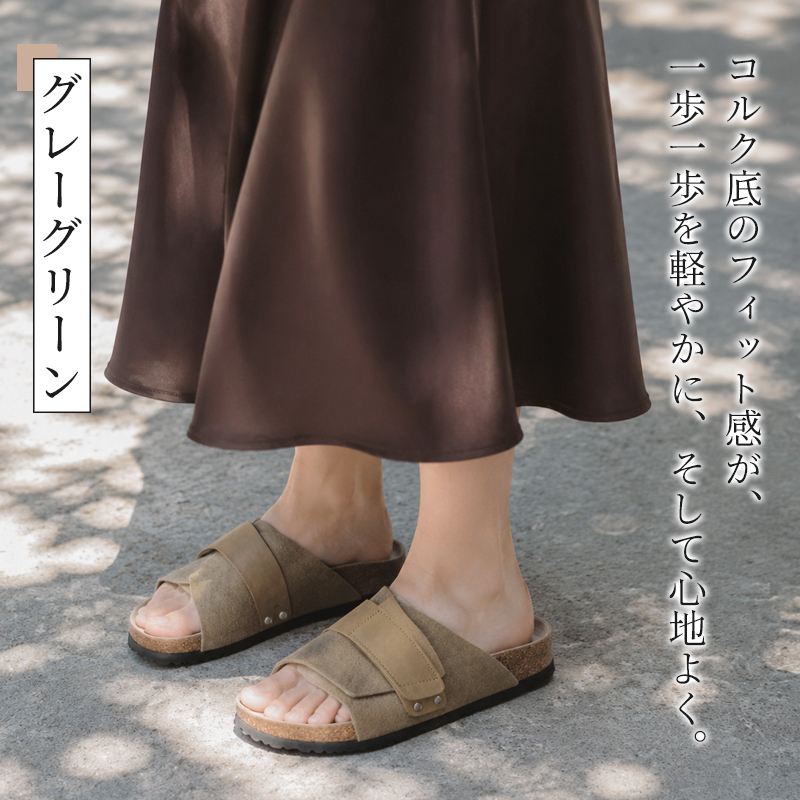 夏の定番、バーケンタイプの快適サンダル