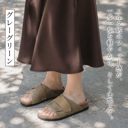 夏の定番、バーケンタイプの快適サンダル
