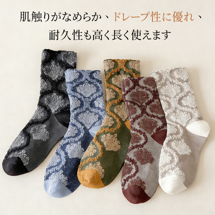 なめらかな肌触りとドレープ性に優れた耐久性の高いウール混靴下