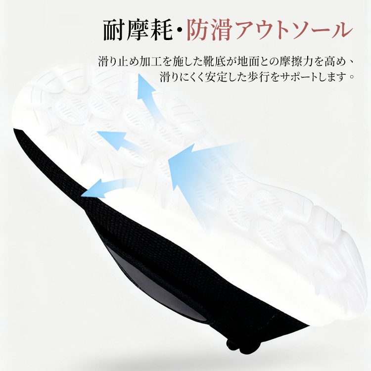 耐摩耗 防滑アウトソール 滑り止め加工 安定した歩行 ゴム製底面