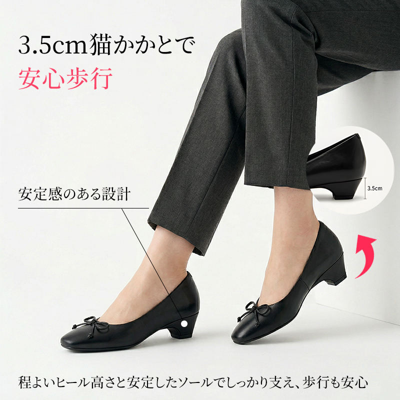 3.5cm猫かかとヒール 安定感のある設計でしっかり支え安心歩行を実現するディテール