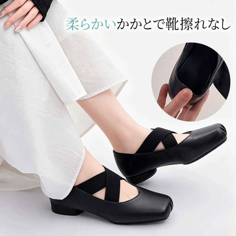 クロスストラップパンプス ブラック 柔らかいかかと 靴擦れ防止