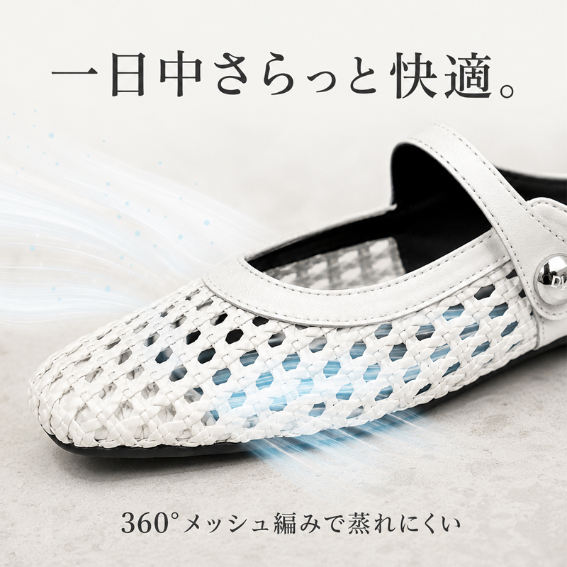 一日中さらっと快適な360度メッシュ編みの通気性構造イメージ