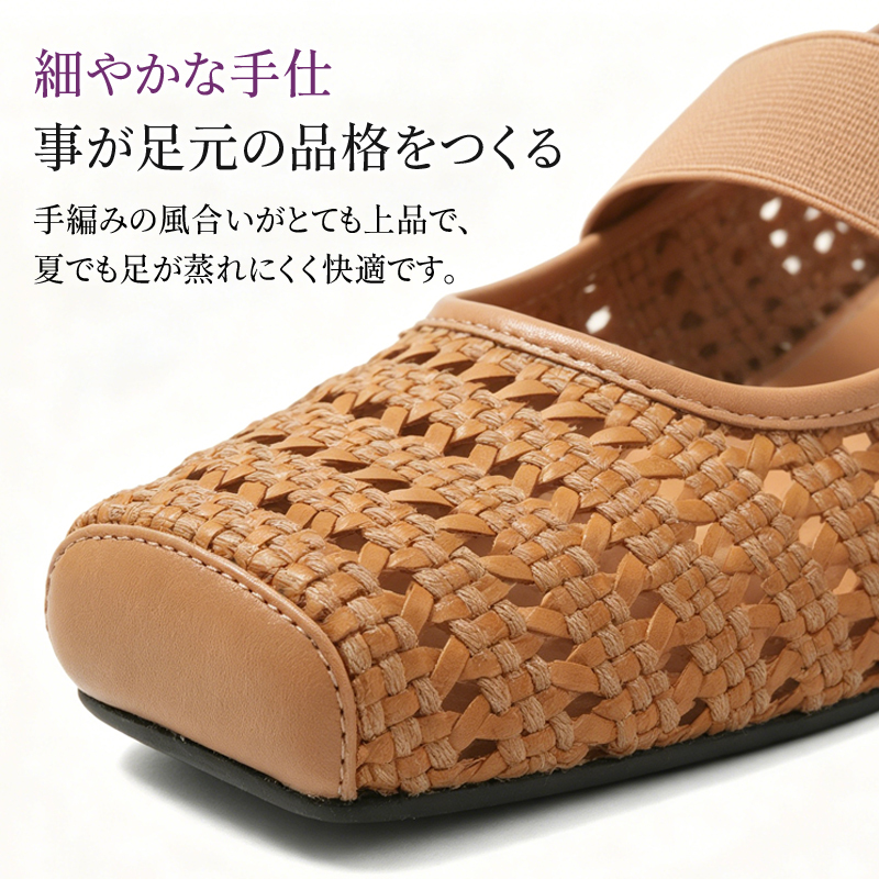 手編み メッシュ スクエアトゥ フラットパンプス キャメル つま先と手編みの質感