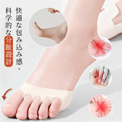 ベージュの分趾設計パッド 足を優しく包み込み前足部の負担を軽減する構造イメージ