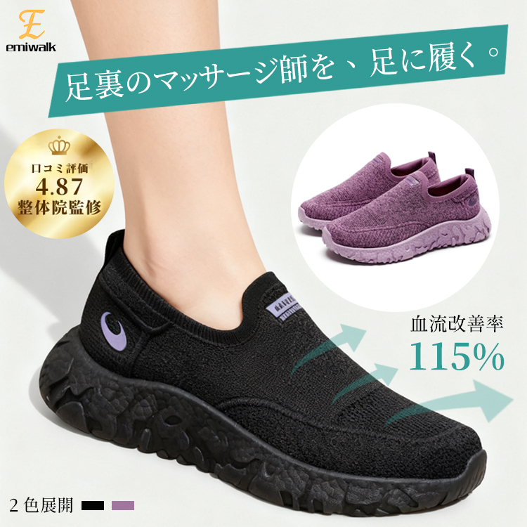 Emiwalk 厚底健康スニーカー ブラック 整体院監修のツボ刺激で血行を促進する軽量設計