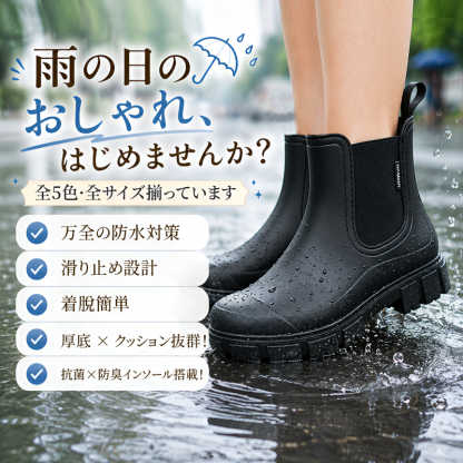 SL-E厚底防水チェルシーレインブーツ