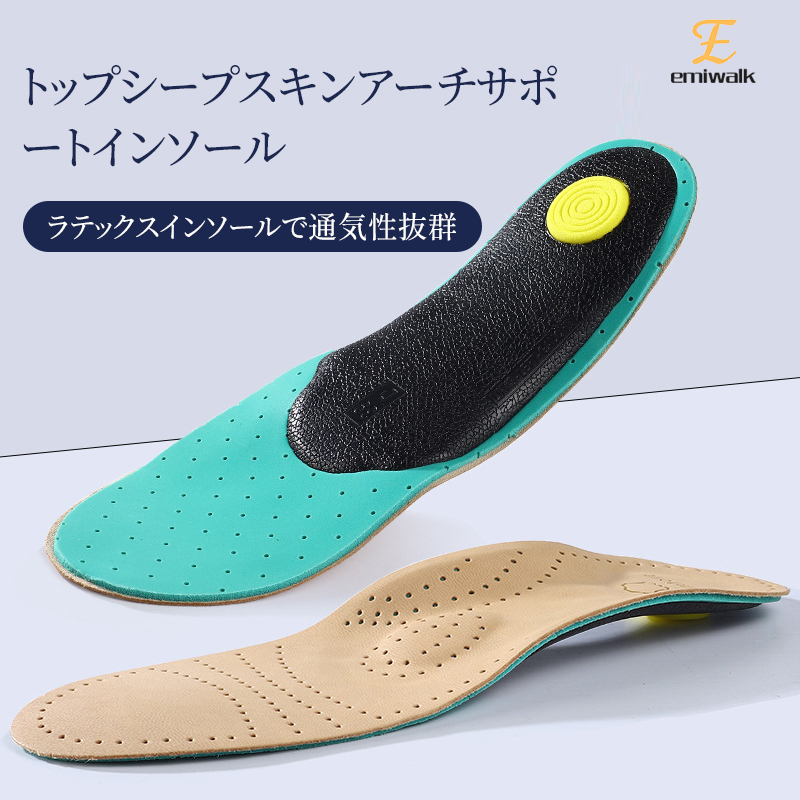 シープスキン アーチサポート インソール 表面のパンチング加工と裏面のラテックス素材の質感