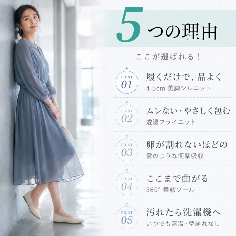 Emiwalk 洗えるニットパンプス 5つの特徴 4.5cmヒール 衝撃吸収