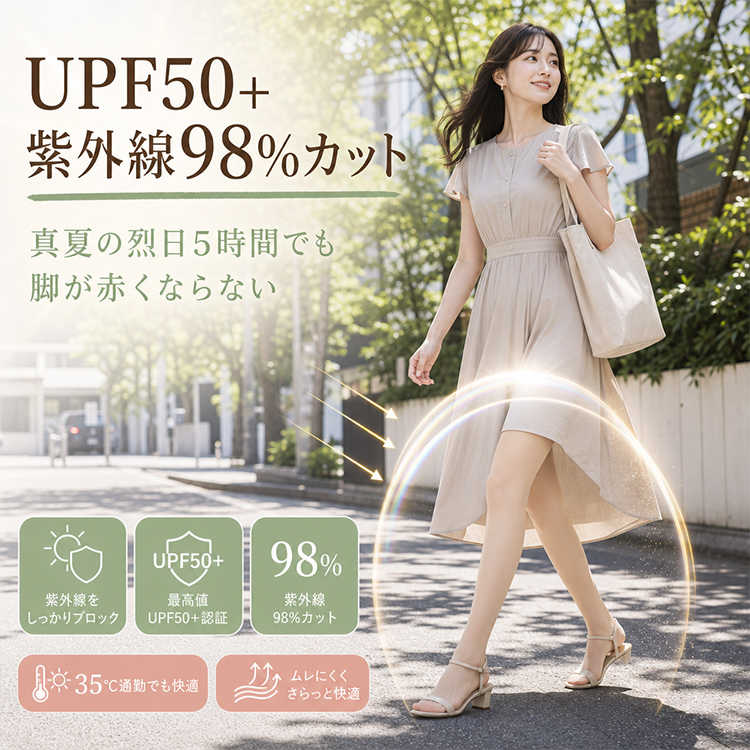 防晒美肌ストッキング女性