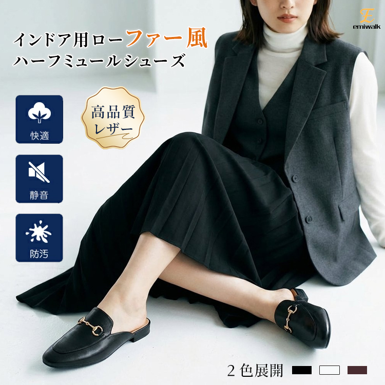 ホースビット ハーフミュールシューズ 高品質レザー 静音 防汚機能 ブラック 通勤スタイル