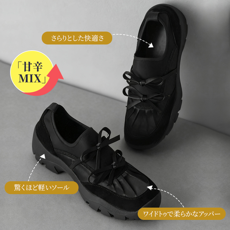 ブラック リボンシューズ 甘辛MIX デザイン 驚くほど軽いソール 快適性