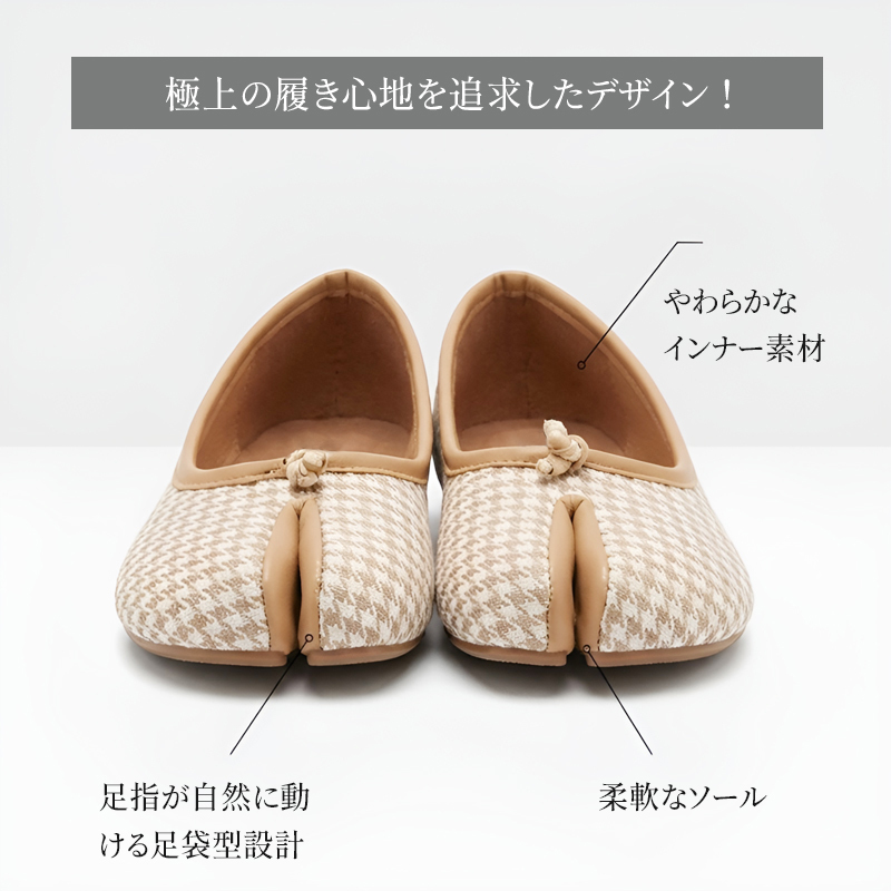足袋フラットシューズ 特徴解説 柔らかなインナー素材と柔軟なソール