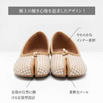 足袋フラットシューズ 特徴解説 柔らかなインナー素材と柔軟なソール