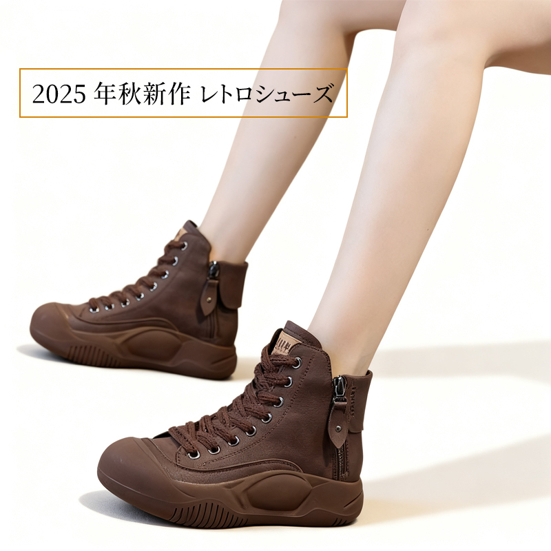 2025年秋新作 レトロデザイン ブラウン ハイカットモデル
