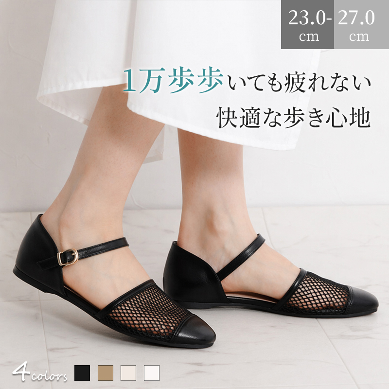 メッシュ透かしフラットメリージェーンシューズ