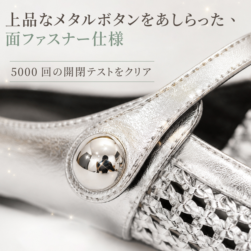 5000回の開閉テストをクリアした上品なメタルボタン付き面ファスナー構造