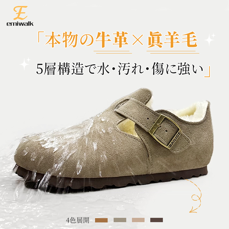 Emiwalk 本革ウール防水モカシン 5層構造の防水・防汚性能テスト