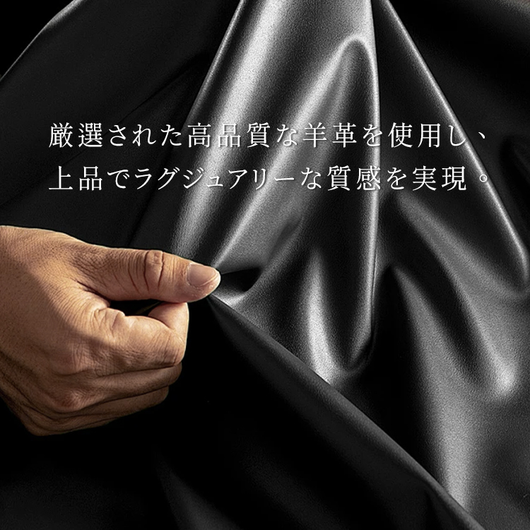 高品質な羊革素材の質感と柔らかさのイメージ