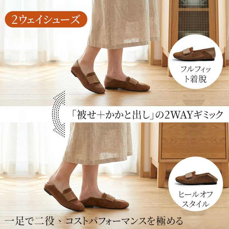 2WAYギミック フルフィットとヒールオフスタイルの比較