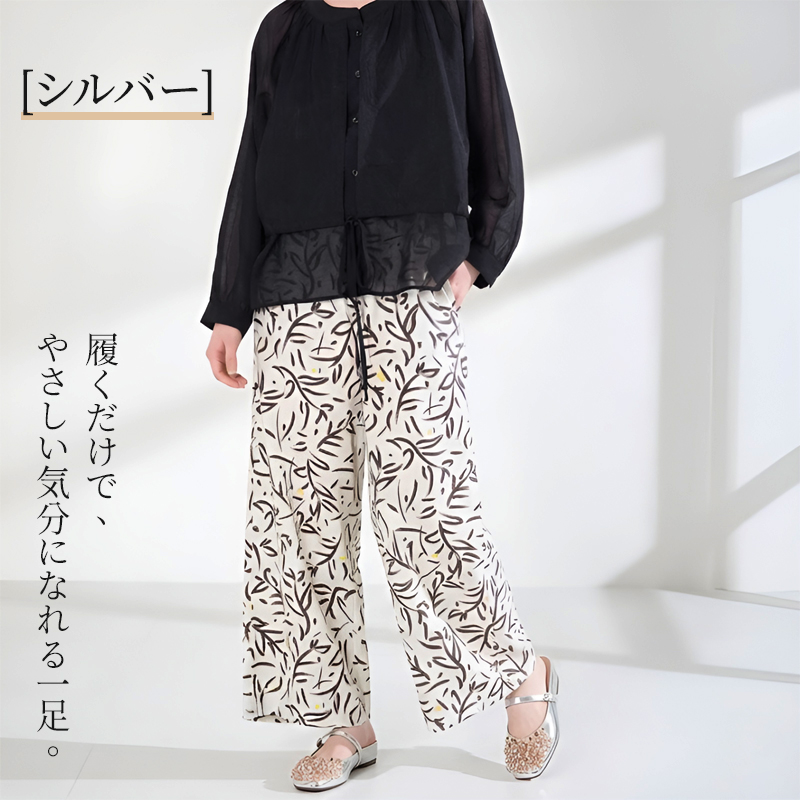シルバー着用シーン ワイドパンツと合わせた大人の休日カジュアルスタイル