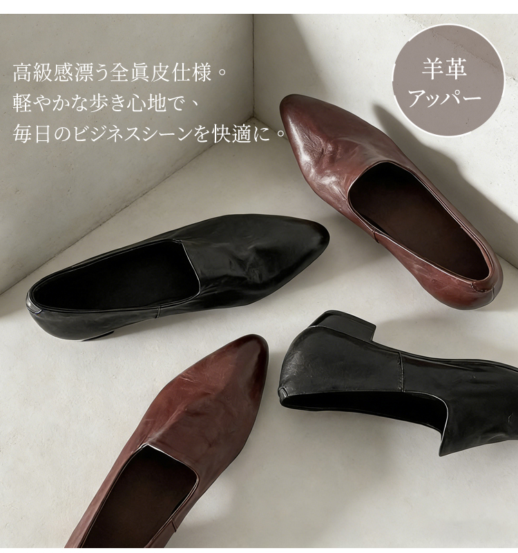 本革ポインテッドトゥパンプス 羊革 2.5cmヒール 通勤 疲れにくい