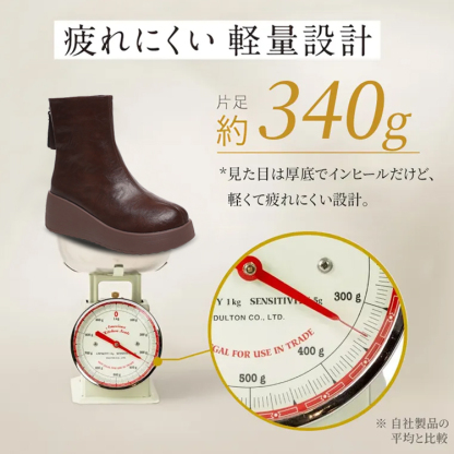 厚底ショートブーツ 軽量設計 片足約340g 計量器による重量測定