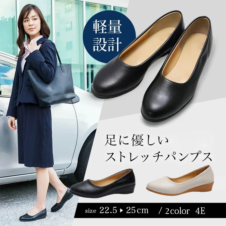 Emiwalk 通勤に最適な軽量設計の黒ストレッチパンプスとスーツスタイルの女性
