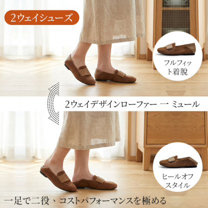 本革スエード 2WAY スクエアトゥ ローファー 幅広設計 外反母趾サポート