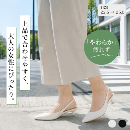 ポインテッドトゥ バックストラップパンプス 4cmヒール 街歩き 着用イメージ