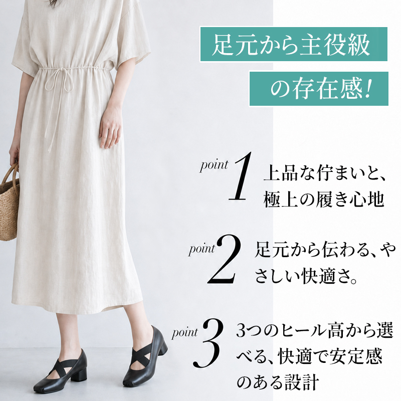 クロスストラップ 瑪麗珍パンプス ブラック オフィスカジュアル 着用イメージ