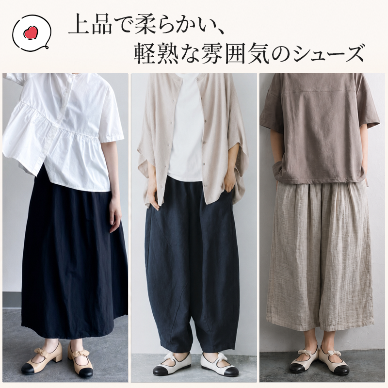 上品で柔らかい 軽熟な雰囲気のシューズ スタイリング例