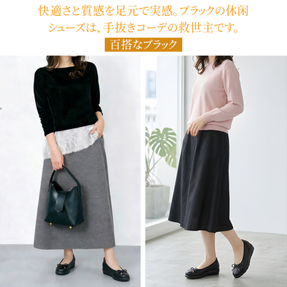 百搭なブラック