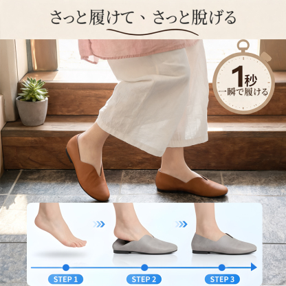 脱ぎ履き簡単フラットシューズ 玄関での着用ステップ スリッポン仕様